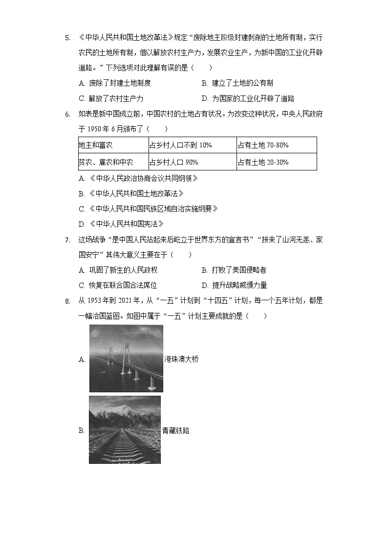 2021-2022学年山东省济宁市经开区八年级（下）第一次月考历史试卷（含解析）第2页