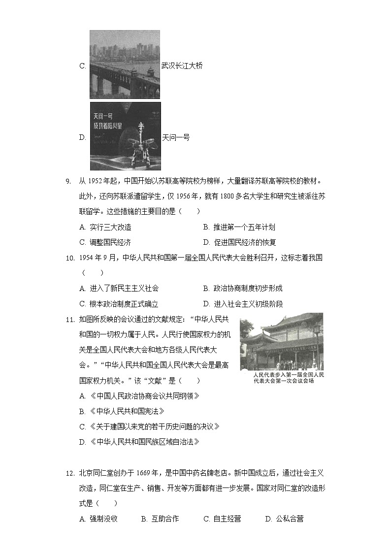 2021-2022学年山东省济宁市经开区八年级（下）第一次月考历史试卷（含解析）第3页