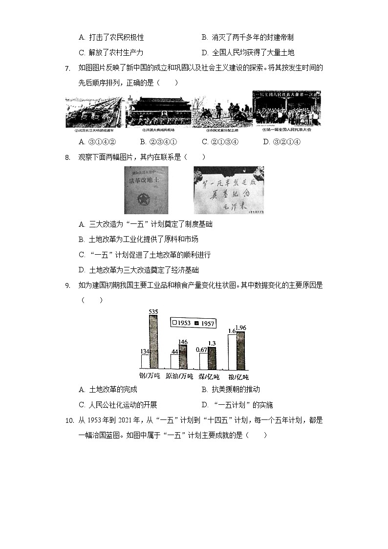 2021-2022学年河南省周口市商水县八年级（下）第一次月考历史试卷（含解析）02