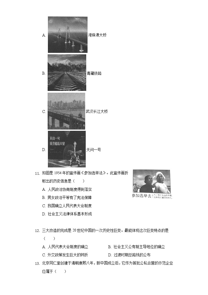 2021-2022学年河南省周口市商水县八年级（下）第一次月考历史试卷（含解析）03