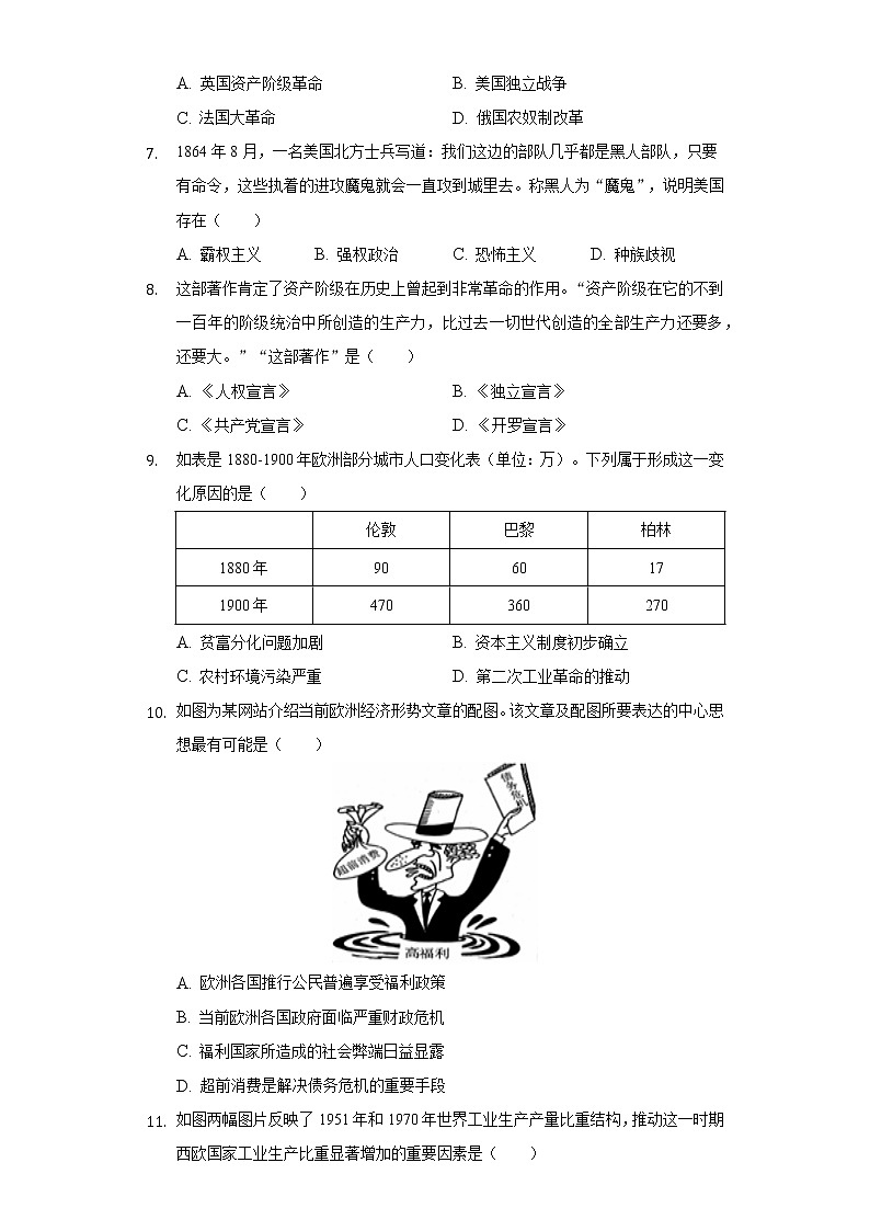 2021-2022学年安徽省淮南市西部地区九年级（下）月考历史试卷（3月份）（含解析）第2页