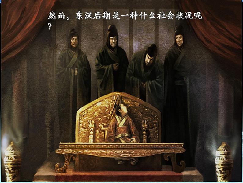 主题3 魏晋南北朝—政权分立与民族融合课件PPT03