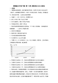 人教部编版九年级下册第三单元 第一次世界大战和战后初期的世界第11课 苏联的社会主义建设一课一练