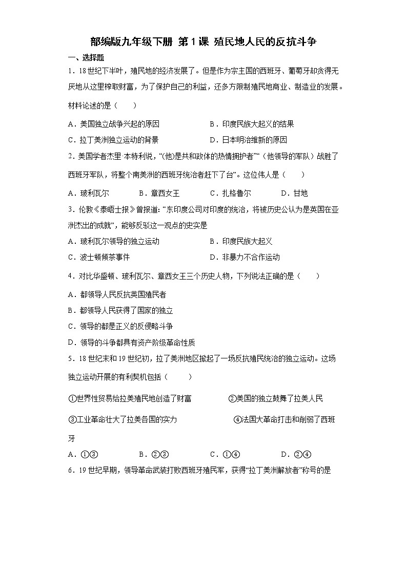 部编版九年级下册第1课殖民地人民的反抗斗争 同步练习（含解析）01