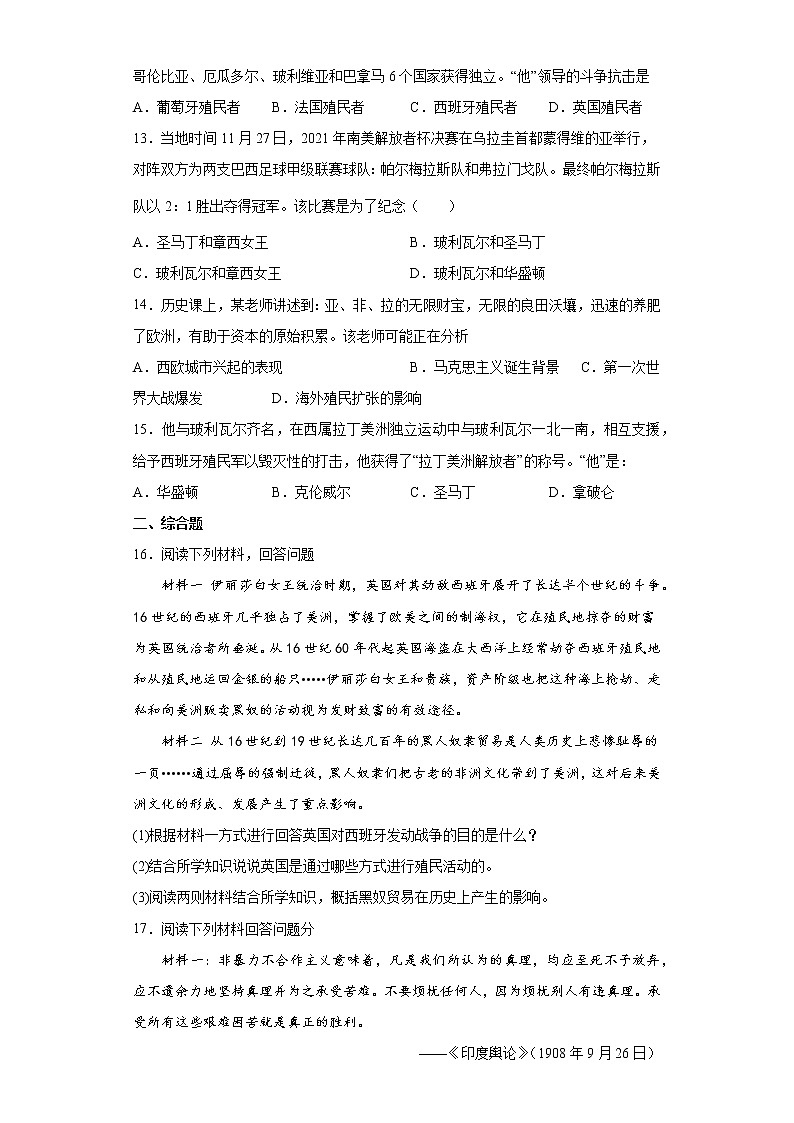 部编版九年级下册第1课殖民地人民的反抗斗争 同步练习（含解析）03