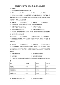 初中人教部编版第19课 社会生活的变迁课后测评