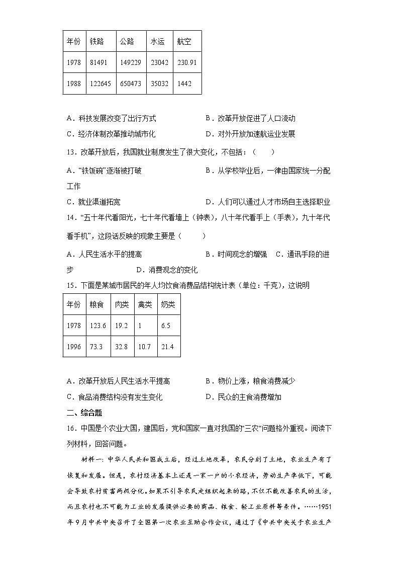 部编版八年级下册第19课社会生活的变迁 同步练习（含解析）03