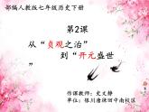 初中历史人教版（部编）七年级下册 第2课从“贞观之治”到“开元盛世” 11 课件
