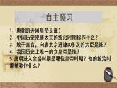 初中历史人教版（部编）七年级下册 第2课从“贞观之治”到“开元盛世” 5 课件