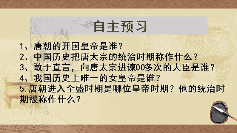 初中历史人教版（部编）七年级下册 第2课从“贞观之治”到“开元盛世” 5 课件第3页