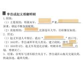 初中历史人教版（部编）七年级下册 第17课明朝的灭亡 2 课件