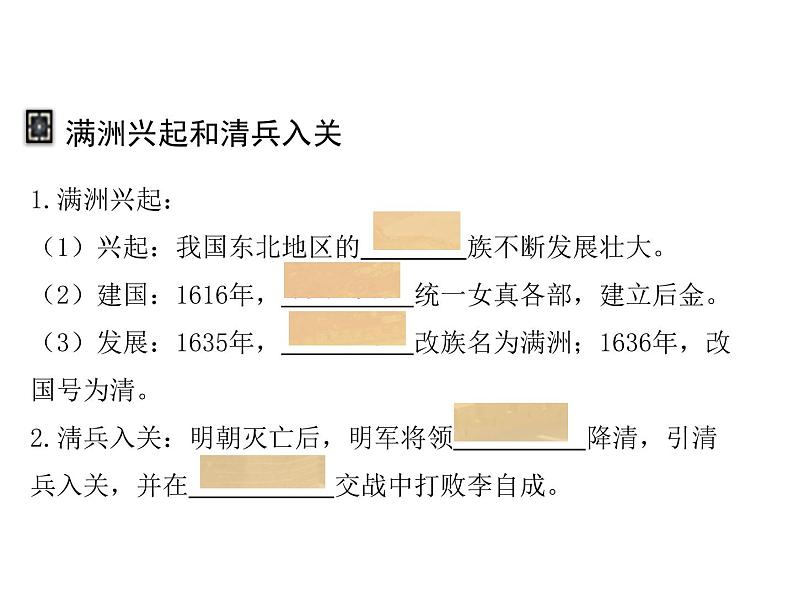 初中历史人教版（部编）七年级下册 第17课明朝的灭亡 2 课件06