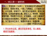初中历史人教版（部编）七年级下册 第5课安史之乱与唐朝衰亡 1 课件