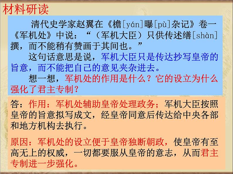 初中历史人教版（部编）七年级下册 第20课清朝君主专制的强化 2 课件第5页