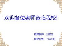 初中历史人教部编版七年级下册第三单元 明清时期：统一多民族国家的巩固与发展第15课 明朝的对外关系评课ppt课件