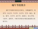 初中历史人教版（部编）七年级下册 第22课活动课：中国传统节日的起源 6 课件
