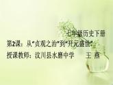 初中历史人教版（部编）七年级下册 第2课从“贞观之治”到“开元盛世” 3 课件