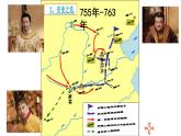 初中历史人教版（部编）七年级下册 第5课安史之乱与唐朝衰亡 1 课件