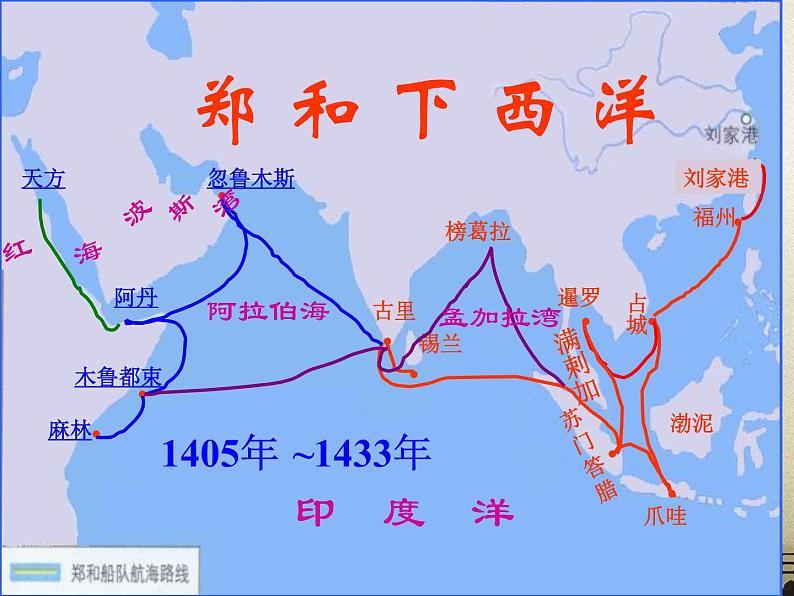 初中历史人教版（部编）七年级下册 第15课明朝的对外关系 4 课件第8页