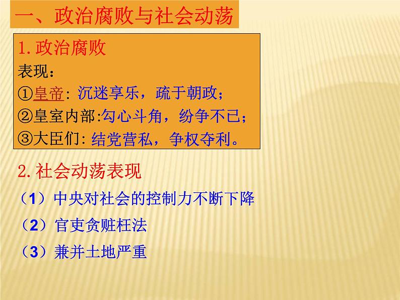 初中历史人教版（部编）七年级下册 第17课明朝的灭亡 课件08