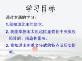 初中历史人教版（部编）七年级下册 第6课北宋的政治 3 课件