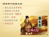 初中历史人教版（部编）七年级下册 第2课从“贞观之治”到“开元盛世” 10 课件