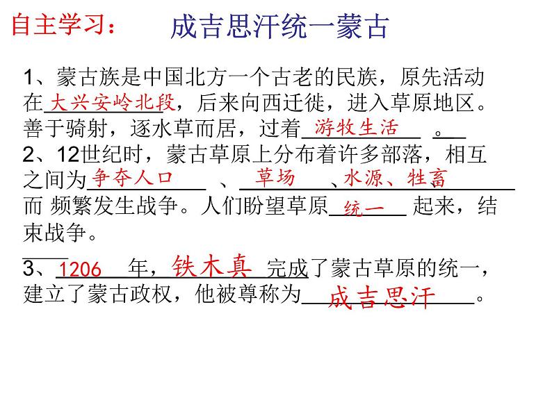 初中历史人教版（部编）七年级下册 第10课蒙古族的兴起与元朝的建立 课件第3页