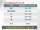 初中历史人教版（部编）七年级下册 第11课元朝的统治 1 课件