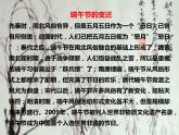 初中历史人教版（部编）七年级下册 第22课活动课：中国传统节日的起源 2 课件