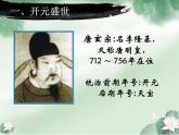 初中历史人教版（部编）七年级下册 第2课从“贞观之治”到“开元盛世” 2 课件