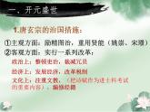 初中历史人教版（部编）七年级下册 第2课从“贞观之治”到“开元盛世” 2 课件