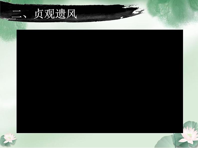 初中历史人教版（部编）七年级下册 第2课从“贞观之治”到“开元盛世” 2 课件第7页