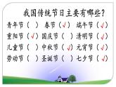 初中历史人教版（部编）七年级下册 第22课活动课：中国传统节日的起源 5 课件
