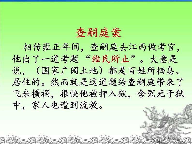 初中历史人教版（部编）七年级下册 第20课清朝君主专制的强化 课件01