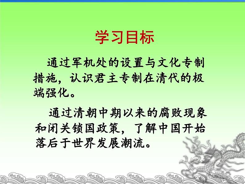 初中历史人教版（部编）七年级下册 第20课清朝君主专制的强化 课件04