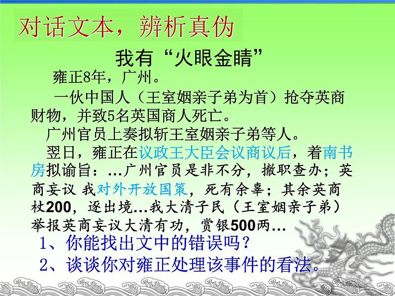 初中历史人教版（部编）七年级下册 第20课清朝君主专制的强化 课件05