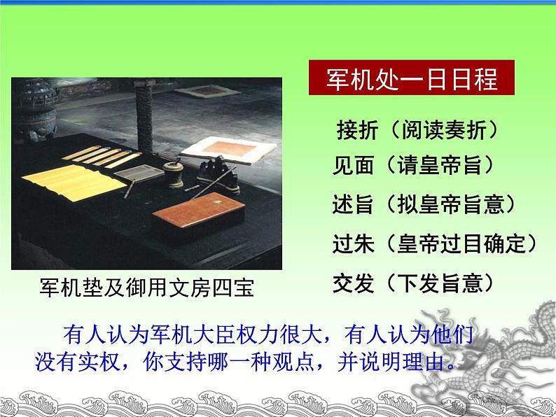 初中历史人教版（部编）七年级下册 第20课清朝君主专制的强化 课件07