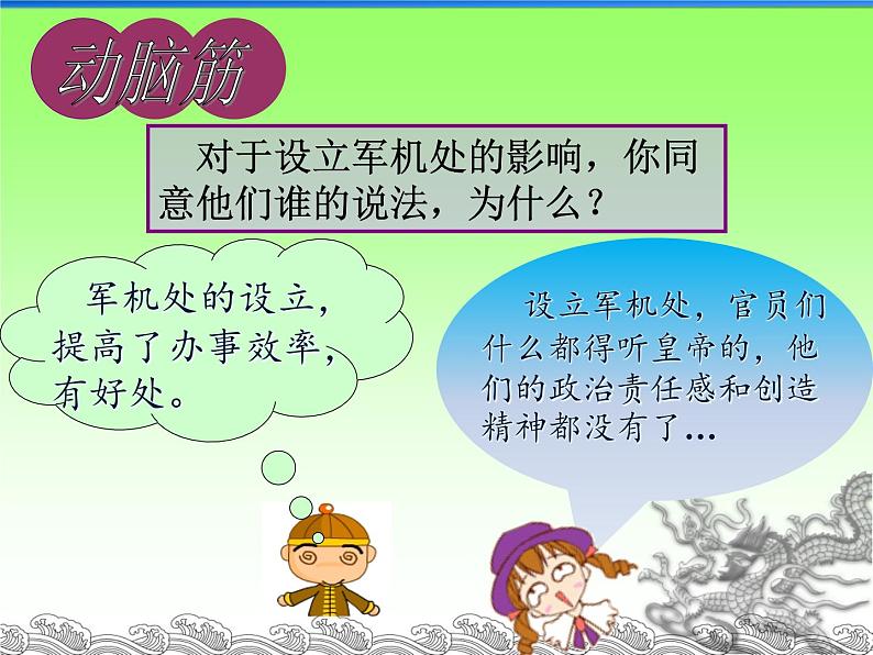 初中历史人教版（部编）七年级下册 第20课清朝君主专制的强化 课件08