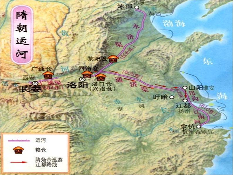 初中历史人教版（部编）七年级下册 第1课隋朝的统一与灭亡 4 课件05