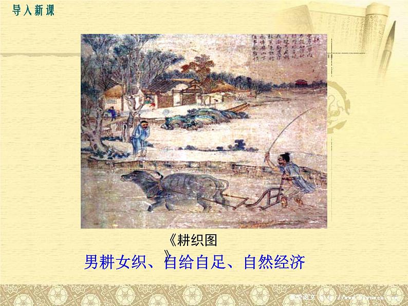 初中历史人教版（部编）七年级下册 第19课清朝前期社会经济的发展 1 课件第2页