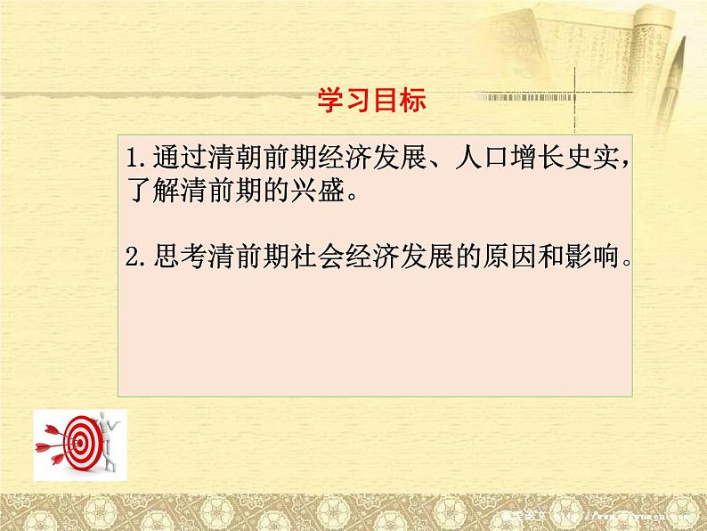 初中历史人教版（部编）七年级下册 第19课清朝前期社会经济的发展 1 课件第3页