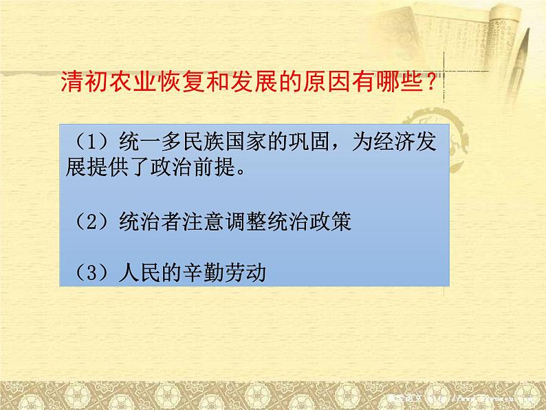 初中历史人教版（部编）七年级下册 第19课清朝前期社会经济的发展 1 课件第5页