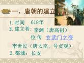 初中历史人教版（部编）七年级下册 第2课从“贞观之治”到“开元盛世” 3 课件