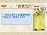 初中历史人教版（部编）七年级下册 第2课从“贞观之治”到“开元盛世” 3 课件