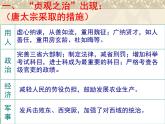 初中历史人教版（部编）七年级下册 第2课从“贞观之治”到“开元盛世” 3 课件