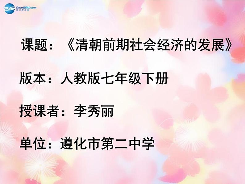 初中历史人教版（部编）七年级下册 第19课清朝前期社会经济的发展 2 课件第1页