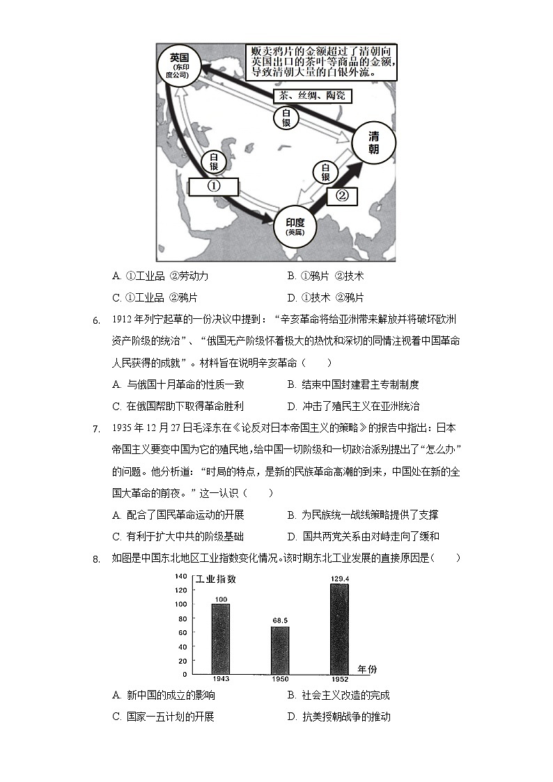 2022年安徽省亳州市涡阳县中考历史第二次联考试卷（含解析）第2页