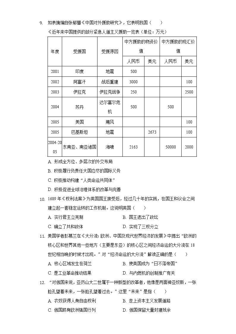2022年安徽省亳州市涡阳县中考历史第二次联考试卷（含解析）第3页