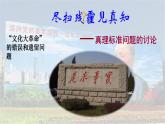 初中历史人教版（部编）八年级下册 第7课伟大的历史转折课件