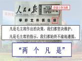 初中历史人教版（部编）八年级下册 第7课伟大的历史转折课件
